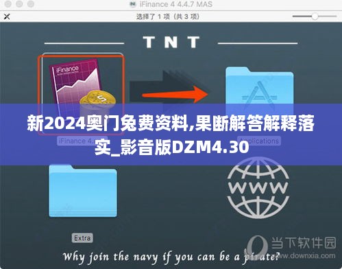 新2024奥门兔费资料,果断解答解释落实_影音版DZM4.30