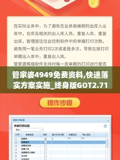 管家婆4949免费资料,快速落实方案实施_终身版GOT2.71