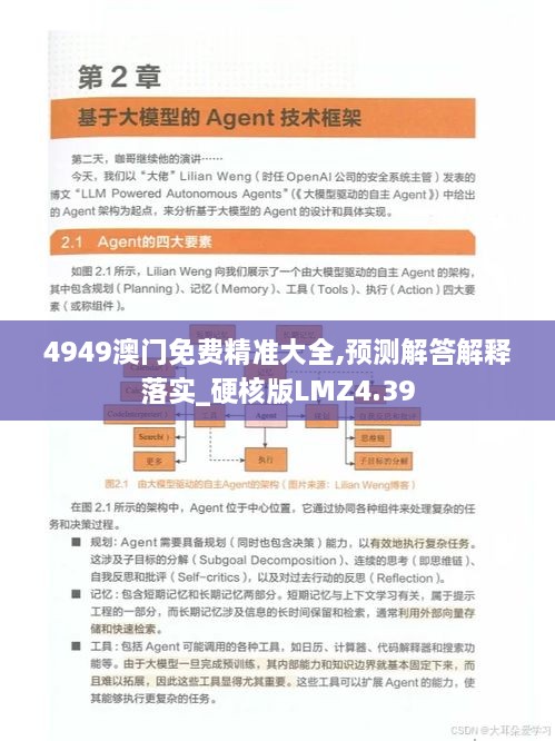 4949澳门免费精准大全,预测解答解释落实_硬核版LMZ4.39