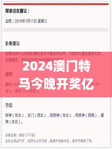 2024澳门特马今晚开奖亿彩网,说明解答解释落实_PhabletKBR4.43