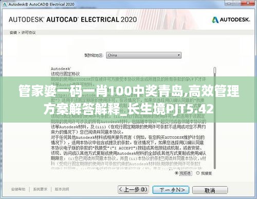 管家婆一码一肖100中奖青岛,高效管理方案解答解释_长生境PJT5.42