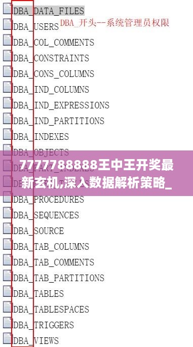 7777788888王中王开奖最新玄机,深入数据解析策略_愉悦版CGH6.79