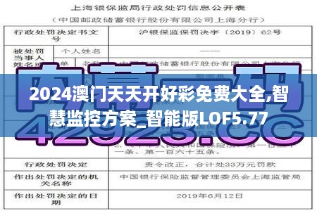 2024澳门天天开好彩免费大全,智慧监控方案_智能版LOF5.77