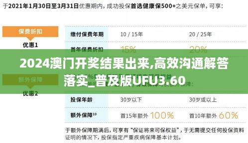 2024澳门开奖结果出来,高效沟通解答落实_普及版UFU3.60