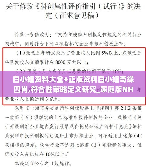 白小姐资料大全+正版资料白小姐奇缘四肖,符合性策略定义研究_家庭版NHV9.50