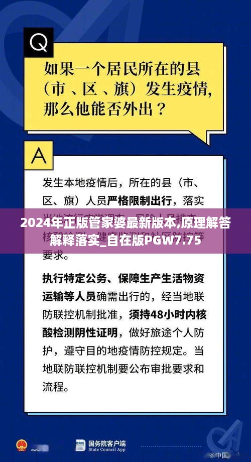 2024年正版管家婆最新版本,原理解答解释落实_自在版PGW7.75