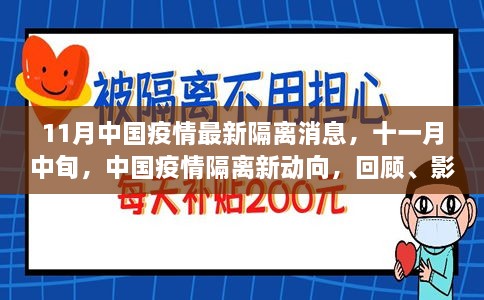 中国疫情隔离新动向，回顾影响与时代坐标（十一月中旬最新消息）