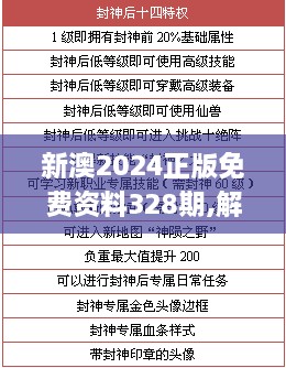 新澳2024正版免费资料328期,解决落实解答解释_NFB4.40