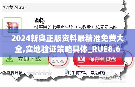 2024新奥正版资料最精准免费大全,实地验证策略具体_RUE8.65