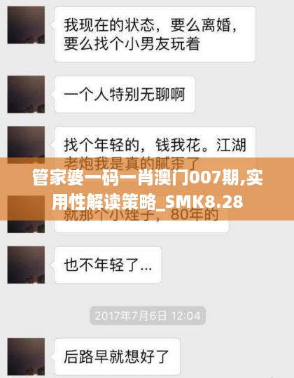 管家婆一码一肖澳门007期,实用性解读策略_SMK8.28