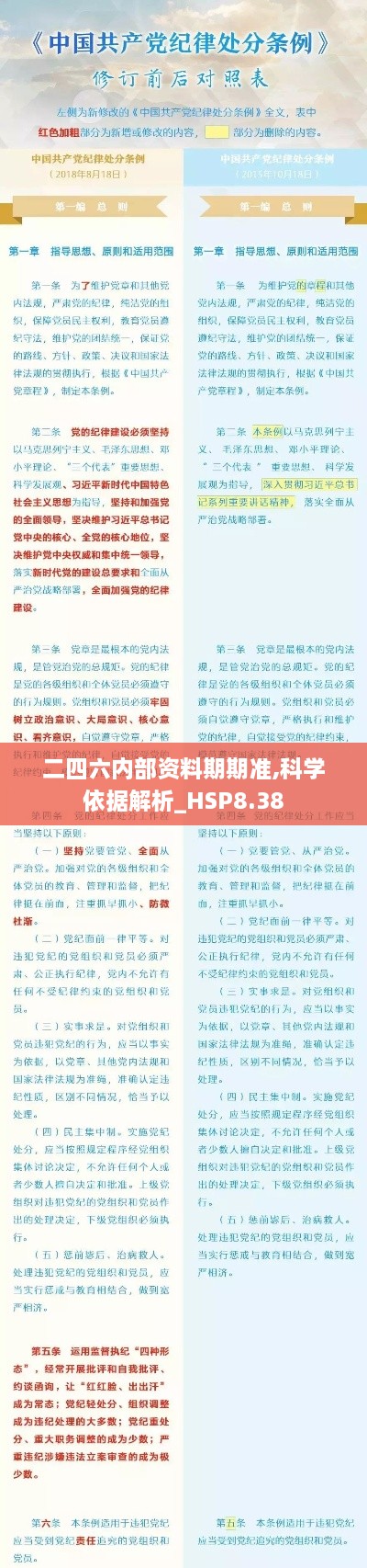 二四六内部资料期期准,科学依据解析_HSP8.38