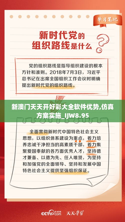 新澳门天天开好彩大全软件优势,仿真方案实施_IJW8.95