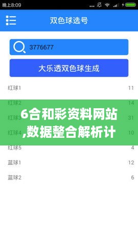 6合和彩资料网站,数据整合解析计划_FAQ8.94