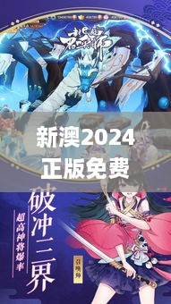 新澳2024正版免费资料,创新计划制定_SSW8.24