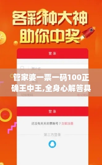 管家婆一票一码100正确王中王,全身心解答具体_ZYT8.91