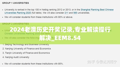 2024老澳历史开奖记录,专业解读操行解决_EEM8.54