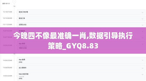 今晚四不像最准确一肖,数据引导执行策略_GYQ8.83