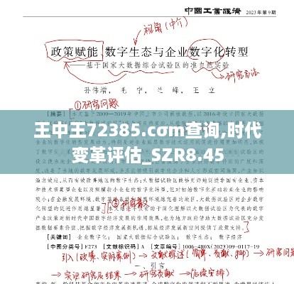 王中王72385.cσm查询,时代变革评估_SZR8.45