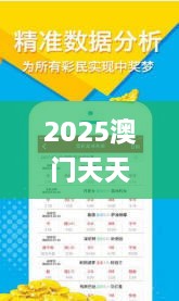 2025澳门天天开好彩大全,专家意见法案_EGI8.31