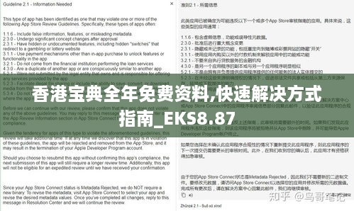 香港宝典全年免费资料,快速解决方式指南_EKS8.87