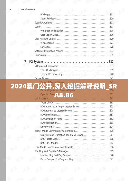 2024澳门公开,深入挖掘解释说明_SRA8.86