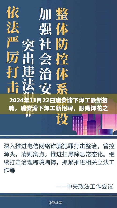 2024年瑞安塘下焊工招聘启事，探寻自然美景与内心平静的焊花之旅