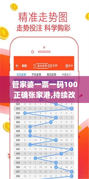 管家婆一票一码100正确张家港,持续改进策略_TRO8.31