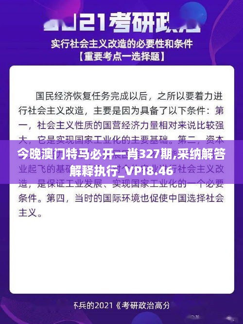 今晚澳门特马必开一肖327期,采纳解答解释执行_VPI8.46