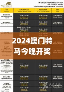 2024澳门特马今晚开奖49图片,稳固执行方案计划_XZF8.48