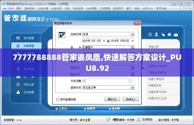 7777788888管家婆凤凰,快速解答方案设计_PUU8.92