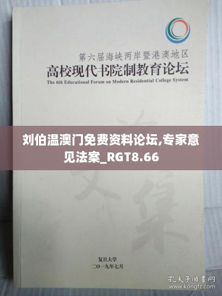 刘伯温澳门免费资料论坛,专家意见法案_RGT8.66