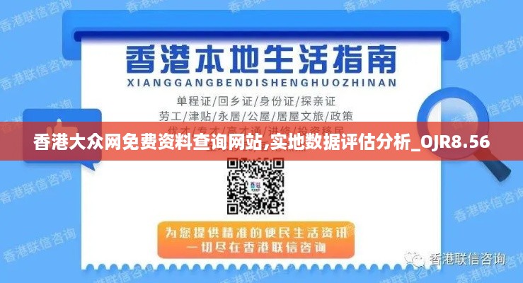 香港大众网免费资料查询网站,实地数据评估分析_OJR8.56