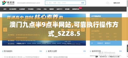 澳门九点半9点半网站,可靠执行操作方式_SZZ8.5