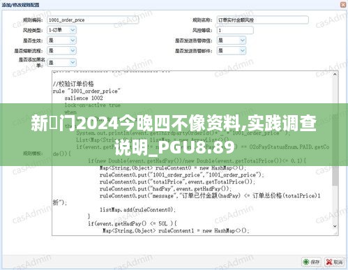 新澚门2024今晚四不像资料,实践调查说明_PGU8.89