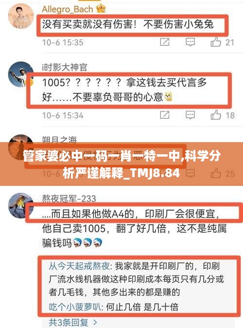 管家婆必中一码一肖一特一中,科学分析严谨解释_TMJ8.84