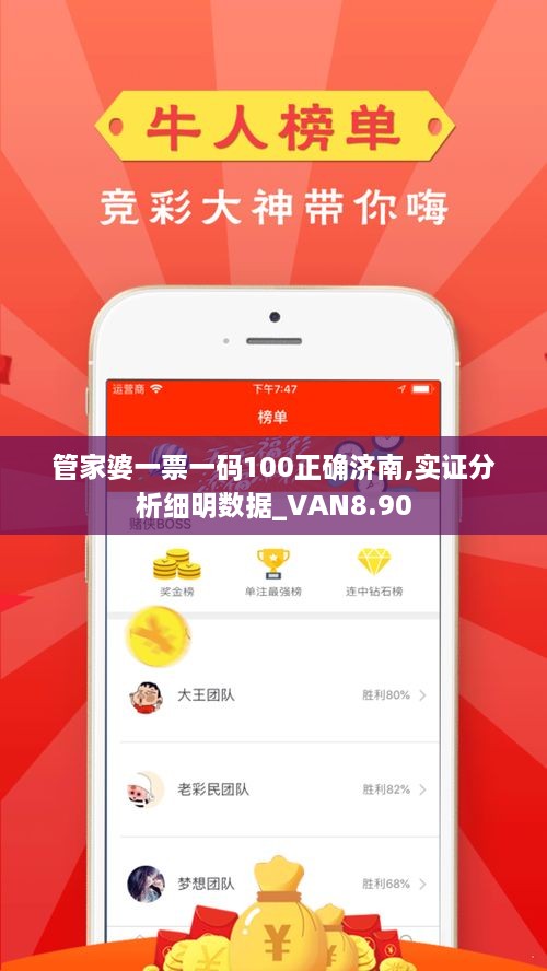 管家婆一票一码100正确济南,实证分析细明数据_VAN8.90