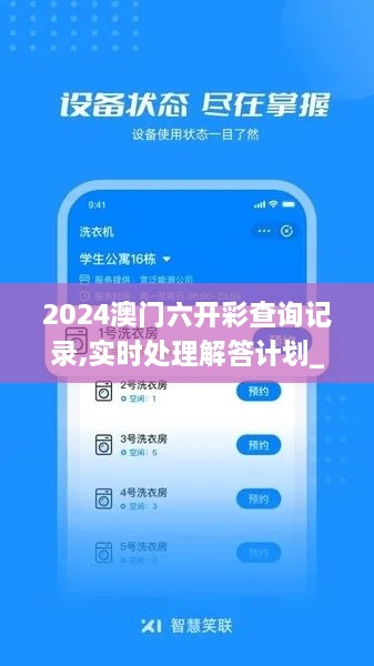 2024澳门六开彩查询记录,实时处理解答计划_ASF8.39