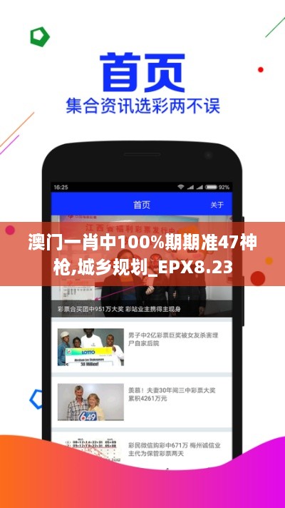 澳门一肖中100%期期准47神枪,城乡规划_EPX8.23