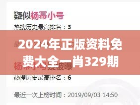 2024年正版资料免费大全一肖329期,实地方案验证_NNZ5.74