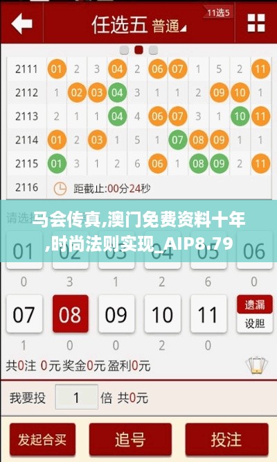 马会传真,澳门免费资料十年,时尚法则实现_AIP8.79