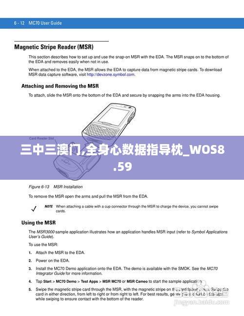 三中三澳门,全身心数据指导枕_WOS8.59