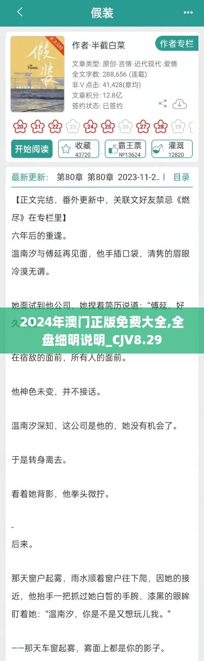 2O24年澳门正版免费大全,全盘细明说明_CJV8.29