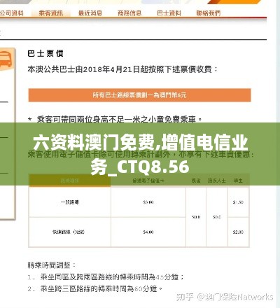 六资料澳门免费,增值电信业务_CTQ8.56