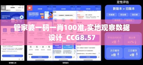 管家婆一码一肖100准,实地观察数据设计_CCG8.57