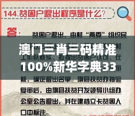 澳门三肖三码精准100%新华字典332期,逻辑探讨解答解释路径_MJI9.44