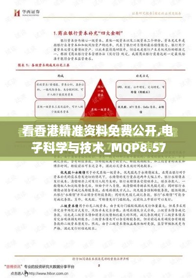 看香港精准资料免费公开,电子科学与技术_MQP8.57