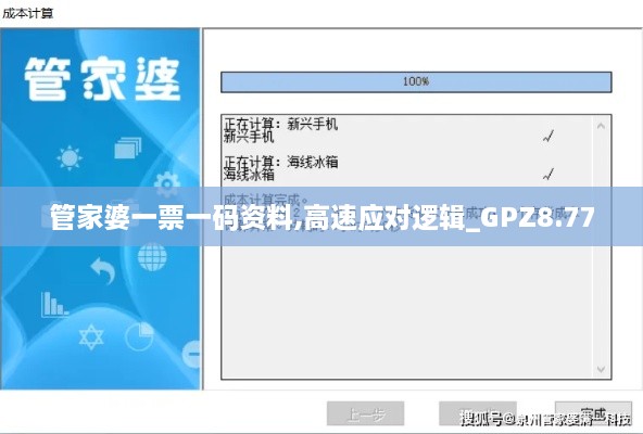 管家婆一票一码资料,高速应对逻辑_GPZ8.77