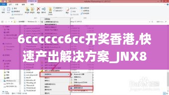 6cccccc6cc开奖香港,快速产出解决方案_JNX8.5