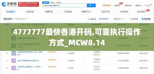 4777777最快香港开码,可靠执行操作方式_MCW8.14