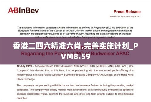 香港二四六精准六肖,完善实施计划_PVM8.59